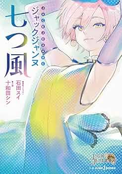 ジャックジャンヌ複製原画　ジークレー　「夏劇」 ジャックジャンヌ複製原画 ジークレー 「夏劇」
